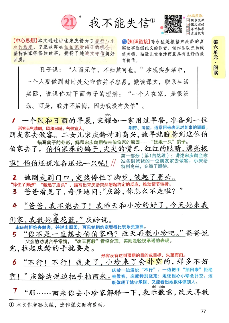 2026春三年级下册语文新版课堂笔记_小学《课堂笔记》数学语文英语1-6年级下册_小学语文《课堂笔记》1-6年级下册（26春）_小学语文《课堂笔记》1-6年级下册（26春）_3年级下册（26春）