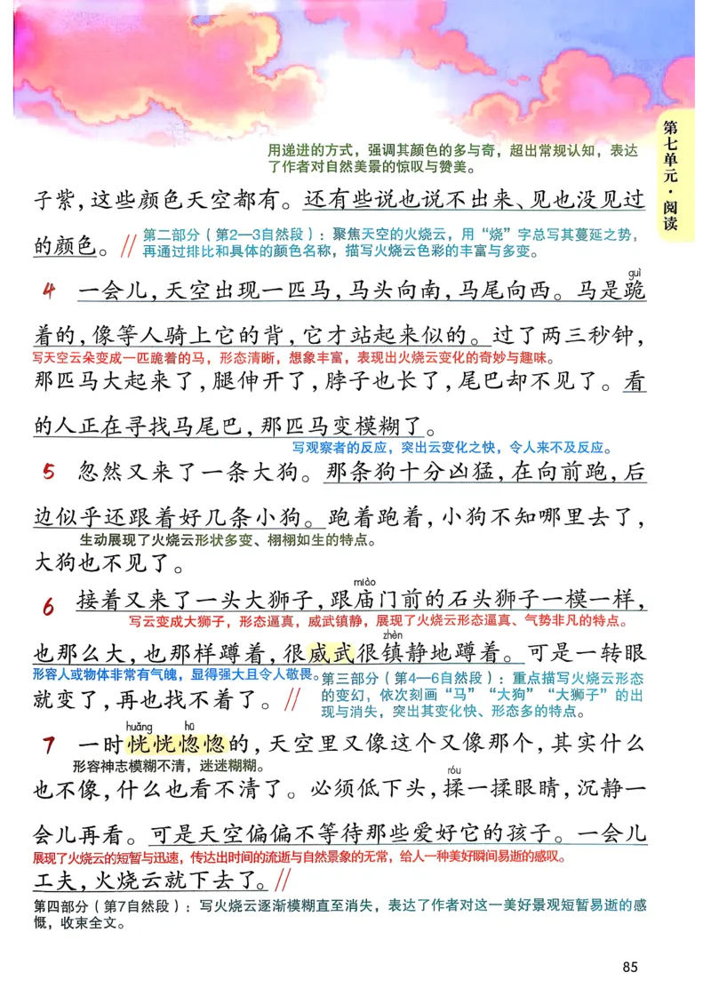 2026春三年级下册语文新版课堂笔记_小学《课堂笔记》数学语文英语1-6年级下册_小学语文《课堂笔记》1-6年级下册（26春）_小学语文《课堂笔记》1-6年级下册（26春）_3年级下册（26春）