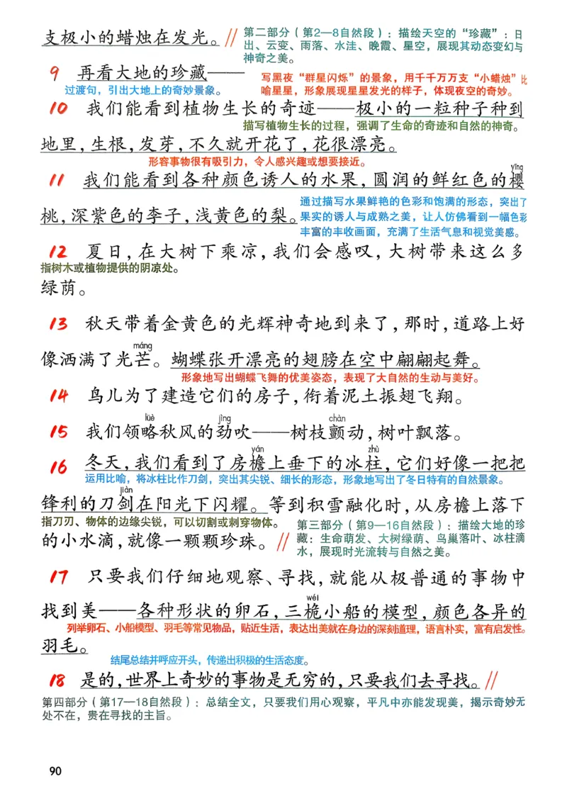 2026春三年级下册语文新版课堂笔记_小学《课堂笔记》数学语文英语1-6年级下册_小学语文《课堂笔记》1-6年级下册（26春）_小学语文《课堂笔记》1-6年级下册（26春）_3年级下册（26春）
