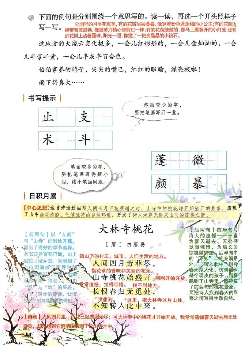 2026春三年级下册语文新版课堂笔记_小学《课堂笔记》数学语文英语1-6年级下册_小学语文《课堂笔记》1-6年级下册（26春）_小学语文《课堂笔记》1-6年级下册（26春）_3年级下册（26春）