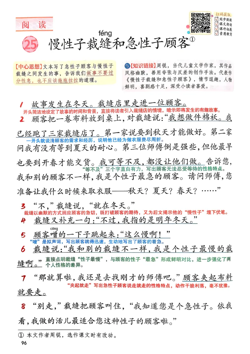 2026春三年级下册语文新版课堂笔记_小学《课堂笔记》数学语文英语1-6年级下册_小学语文《课堂笔记》1-6年级下册（26春）_小学语文《课堂笔记》1-6年级下册（26春）_3年级下册（26春）