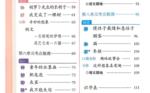 2026春三年级下册语文新版课堂笔记_小学《课堂笔记》数学语文英语1-6年级下册_小学语文《课堂笔记》1-6年级下册（26春）_小学语文《课堂笔记》1-6年级下册（26春）_3年级下册（26春）