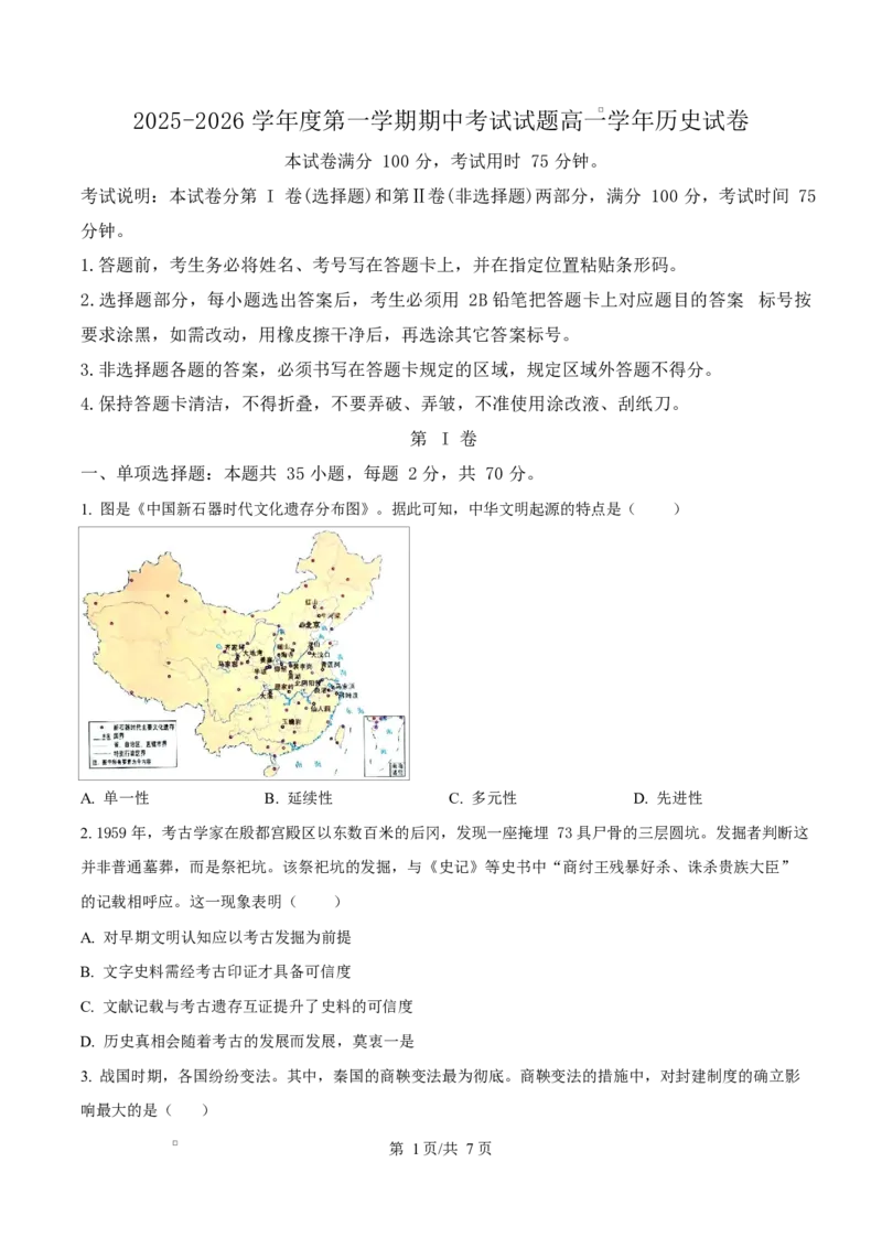 黑龙江省佳木斯市第二中学2025-2026学年高一上学期期中考试历史试题（原卷版）_2025年11月高一试卷_251124黑龙江省佳木斯市第二中学2025-2026学年高一上学期期中（全）