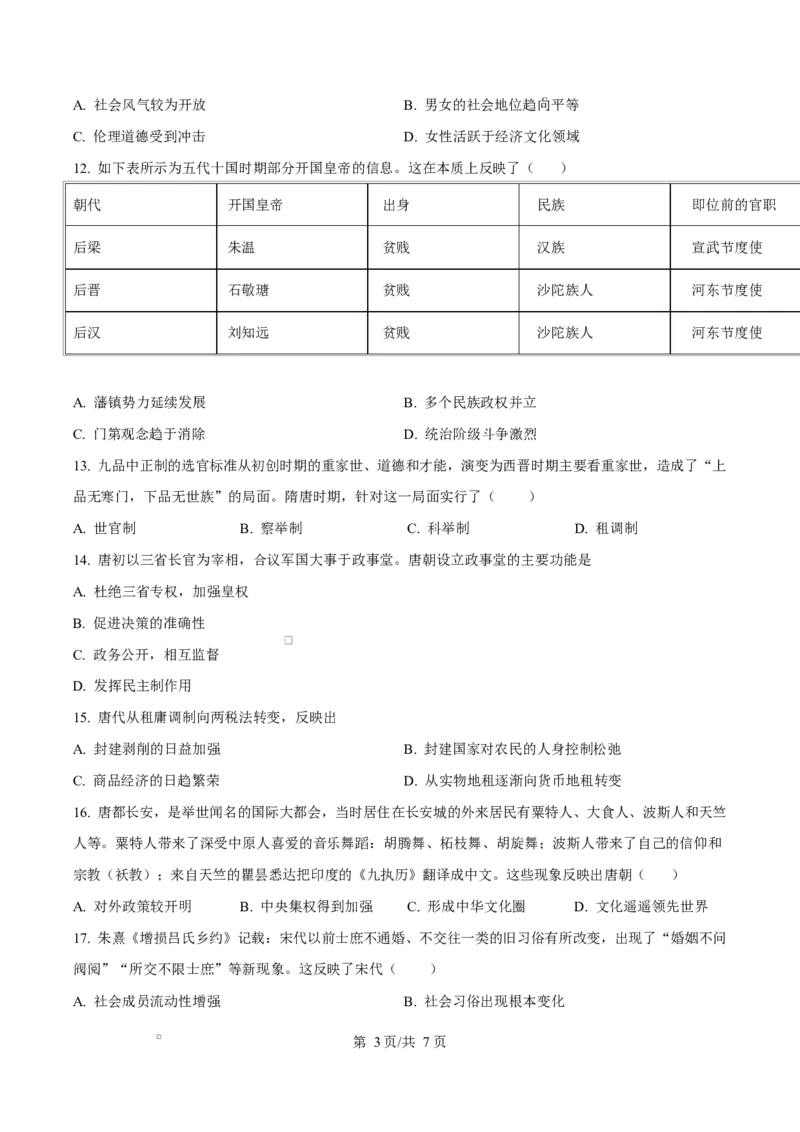 黑龙江省佳木斯市第二中学2025-2026学年高一上学期期中考试历史试题（原卷版）_2025年11月高一试卷_251124黑龙江省佳木斯市第二中学2025-2026学年高一上学期期中（全）