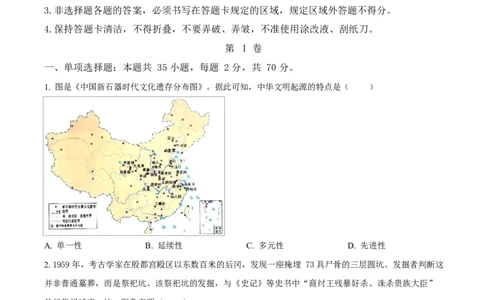 黑龙江省佳木斯市第二中学2025-2026学年高一上学期期中考试历史试题（原卷版）_2025年11月高一试卷_251124黑龙江省佳木斯市第二中学2025-2026学年高一上学期期中（全）