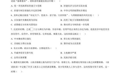 黑龙江省佳木斯市第二中学2025-2026学年高一上学期期中考试历史试题（原卷版）_2025年11月高一试卷_251124黑龙江省佳木斯市第二中学2025-2026学年高一上学期期中（全）
