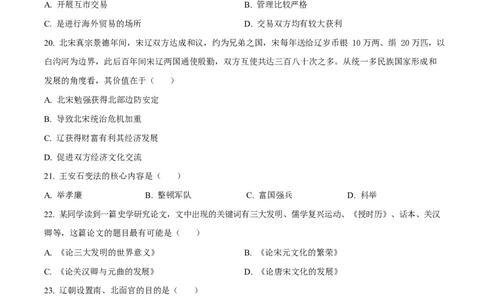 黑龙江省佳木斯市第二中学2025-2026学年高一上学期期中考试历史试题（原卷版）_2025年11月高一试卷_251124黑龙江省佳木斯市第二中学2025-2026学年高一上学期期中（全）