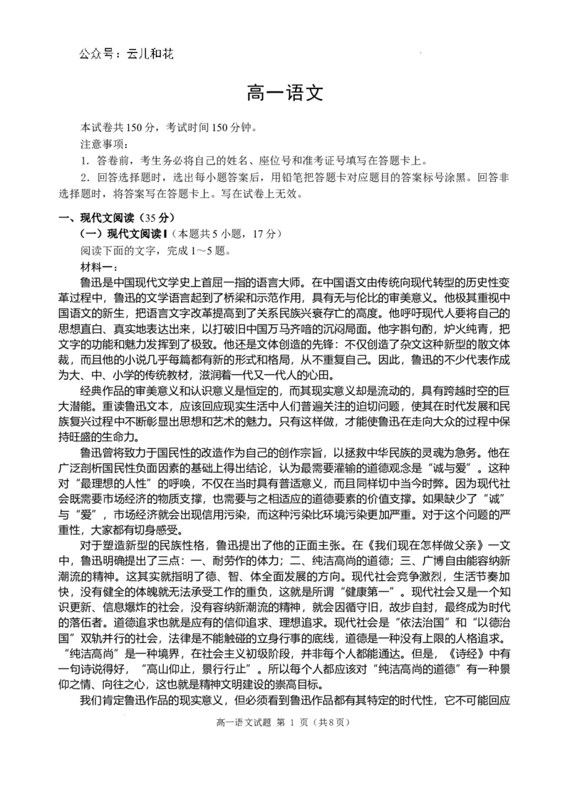 （教研室提供）山东省威海市2023-2024学年高一下学期期末考试语文试题_2024年08月试卷_0815山东省威海市2023-2024学年高一学期期末考试