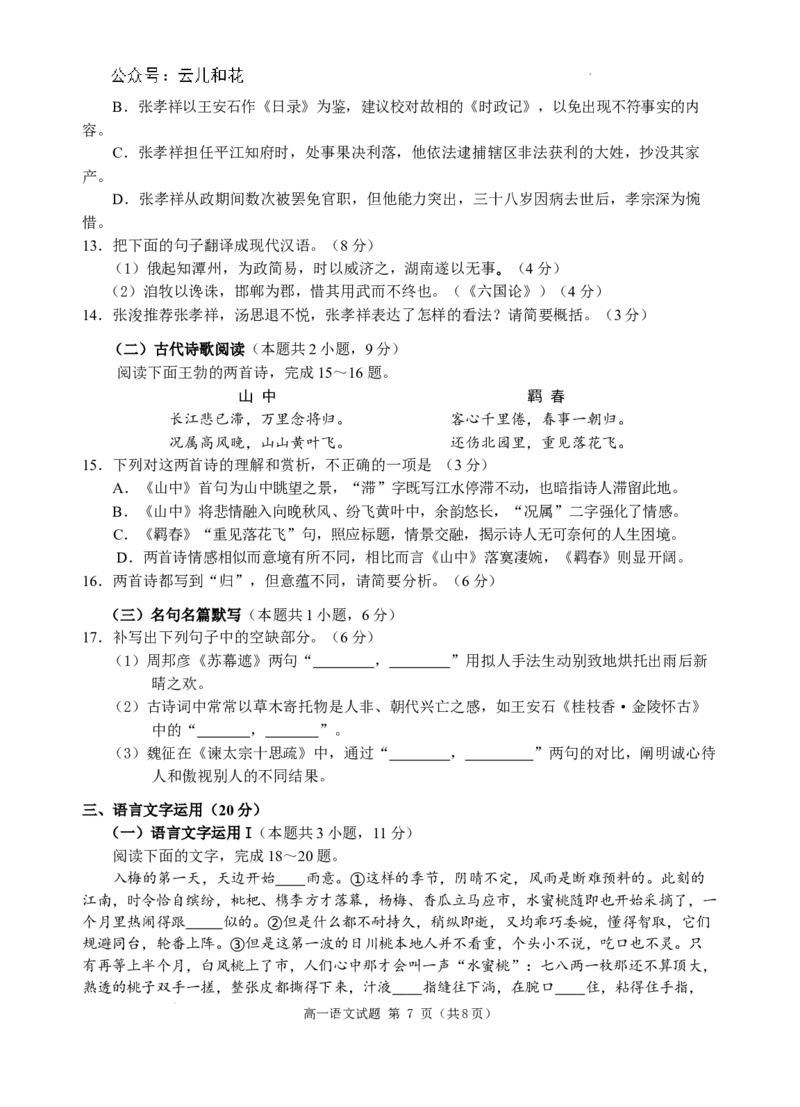 （教研室提供）山东省威海市2023-2024学年高一下学期期末考试语文试题_2024年08月试卷_0815山东省威海市2023-2024学年高一学期期末考试