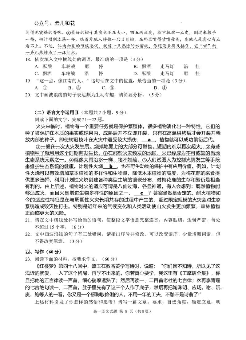 （教研室提供）山东省威海市2023-2024学年高一下学期期末考试语文试题_2024年08月试卷_0815山东省威海市2023-2024学年高一学期期末考试