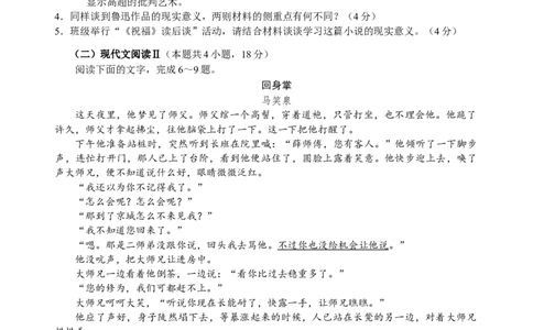 （教研室提供）山东省威海市2023-2024学年高一下学期期末考试语文试题_2024年08月试卷_0815山东省威海市2023-2024学年高一学期期末考试