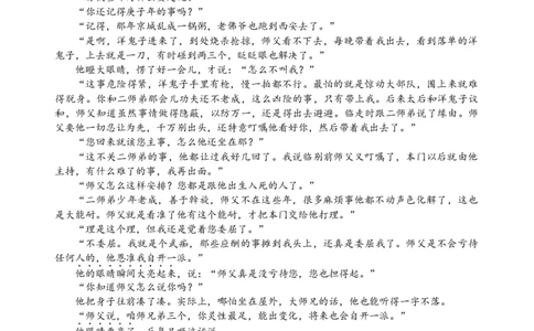 （教研室提供）山东省威海市2023-2024学年高一下学期期末考试语文试题_2024年08月试卷_0815山东省威海市2023-2024学年高一学期期末考试