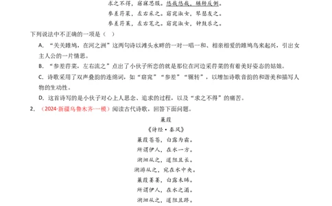 专题15：八下课内古诗词阅读精练-备战2025年中考语文一轮复习古代诗歌阅读（全国通用）原卷版_中考复习资料_语数英物化_1语文中考复习_2025年中考资料