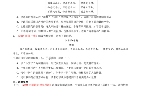 专题15：八下课内古诗词阅读精练-备战2025年中考语文一轮复习古代诗歌阅读（全国通用）原卷版_中考复习资料_语数英物化_1语文中考复习_2025年中考资料