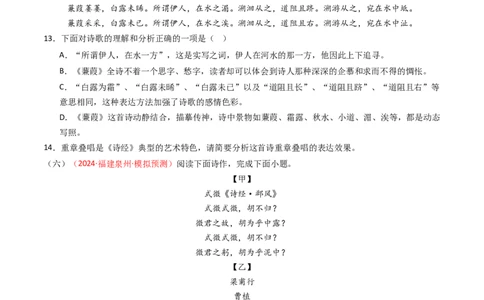 专题15：八下课内古诗词阅读精练-备战2025年中考语文一轮复习古代诗歌阅读（全国通用）原卷版_中考复习资料_语数英物化_1语文中考复习_2025年中考资料
