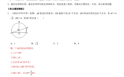 专题21圆（解析版）-2023年中考数学一轮复习高频考点精讲精练（全国通用）_中考复习资料_语数英物化_2数学中考复习_2023年中考复习资料_一轮复习