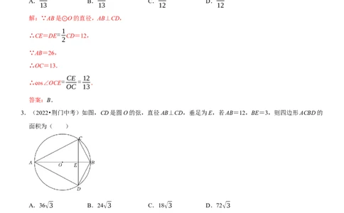 专题21圆（解析版）-2023年中考数学一轮复习高频考点精讲精练（全国通用）_中考复习资料_语数英物化_2数学中考复习_2023年中考复习资料_一轮复习