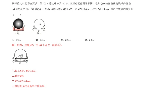 专题21圆（解析版）-2023年中考数学一轮复习高频考点精讲精练（全国通用）_中考复习资料_语数英物化_2数学中考复习_2023年中考复习资料_一轮复习