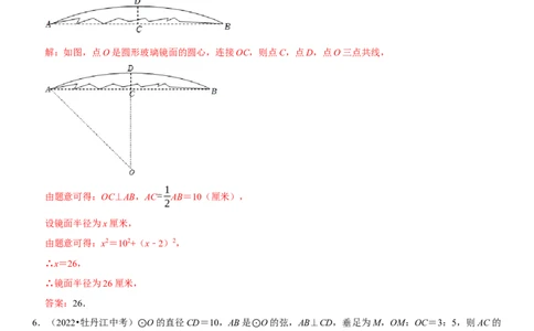 专题21圆（解析版）-2023年中考数学一轮复习高频考点精讲精练（全国通用）_中考复习资料_语数英物化_2数学中考复习_2023年中考复习资料_一轮复习