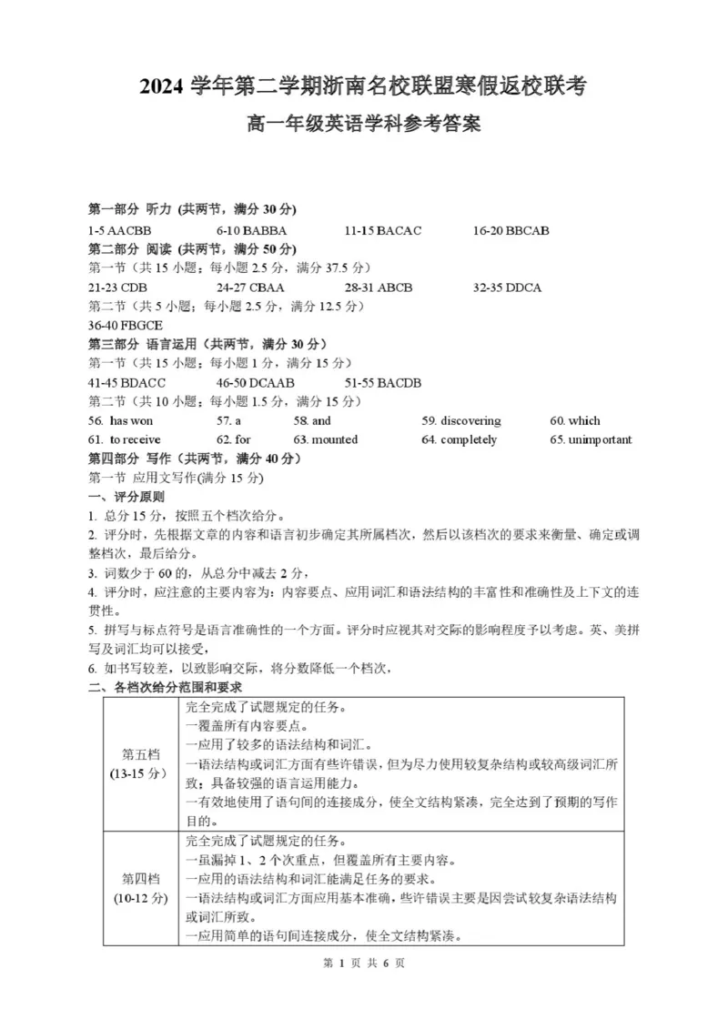 高一英语答案_2025年02月试卷_0223浙江省温州市浙南名校联盟2024-2025学年高一下学期2月开学考试