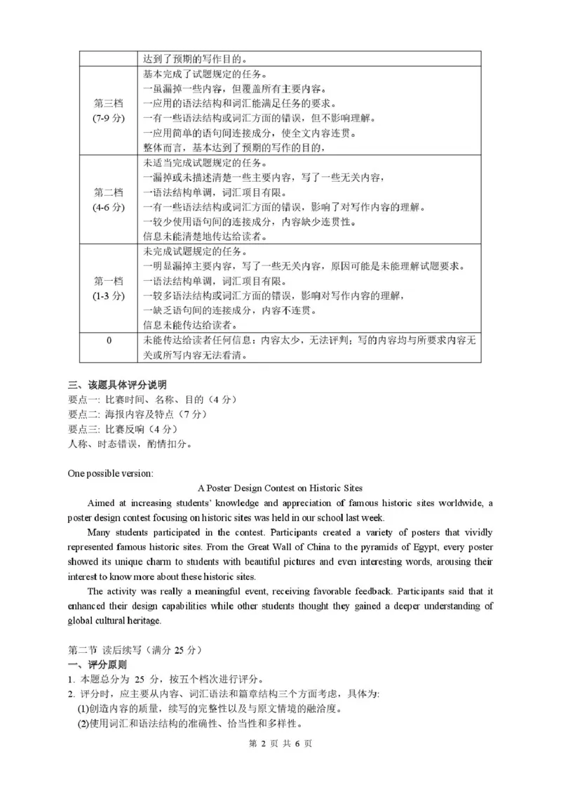高一英语答案_2025年02月试卷_0223浙江省温州市浙南名校联盟2024-2025学年高一下学期2月开学考试