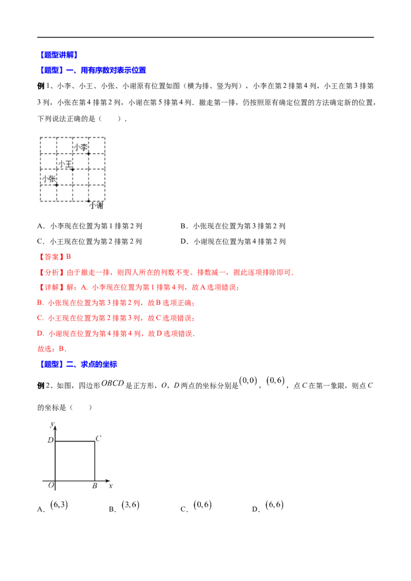 专题11平面直角坐标系(解析版)_中考复习资料_语数英物化_2数学中考复习_2023年中考复习资料_一轮复习_备战2023年中考数学一轮复习之必考点题型全归纳与分层精练（全国通用）