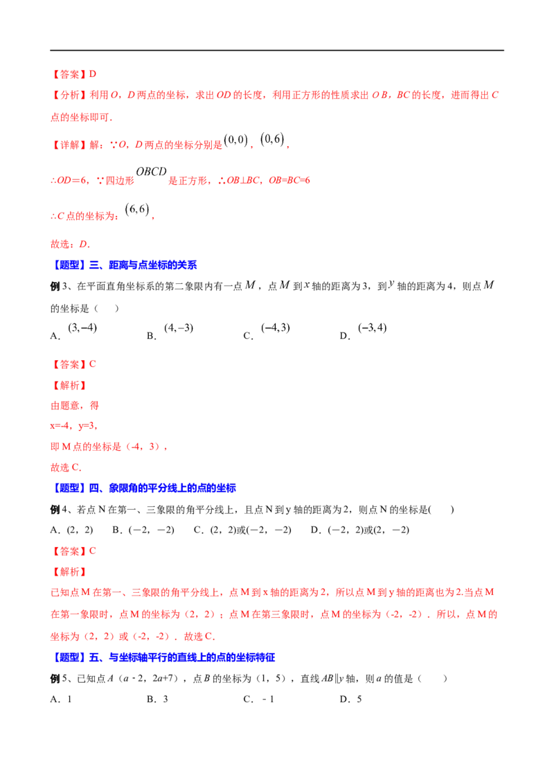 专题11平面直角坐标系(解析版)_中考复习资料_语数英物化_2数学中考复习_2023年中考复习资料_一轮复习_备战2023年中考数学一轮复习之必考点题型全归纳与分层精练（全国通用）