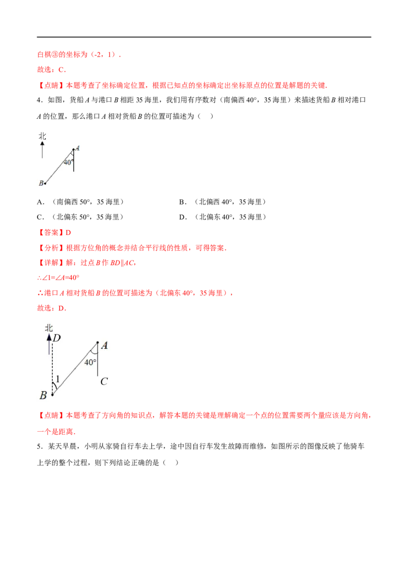 专题11平面直角坐标系(解析版)_中考复习资料_语数英物化_2数学中考复习_2023年中考复习资料_一轮复习_备战2023年中考数学一轮复习之必考点题型全归纳与分层精练（全国通用）