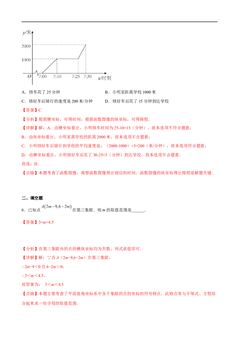 专题11平面直角坐标系(解析版)_中考复习资料_语数英物化_2数学中考复习_2023年中考复习资料_一轮复习_备战2023年中考数学一轮复习之必考点题型全归纳与分层精练（全国通用）