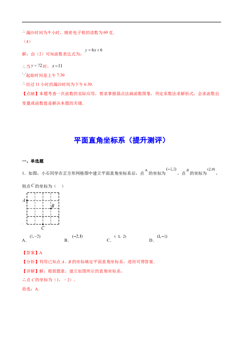 专题11平面直角坐标系(解析版)_中考复习资料_语数英物化_2数学中考复习_2023年中考复习资料_一轮复习_备战2023年中考数学一轮复习之必考点题型全归纳与分层精练（全国通用）