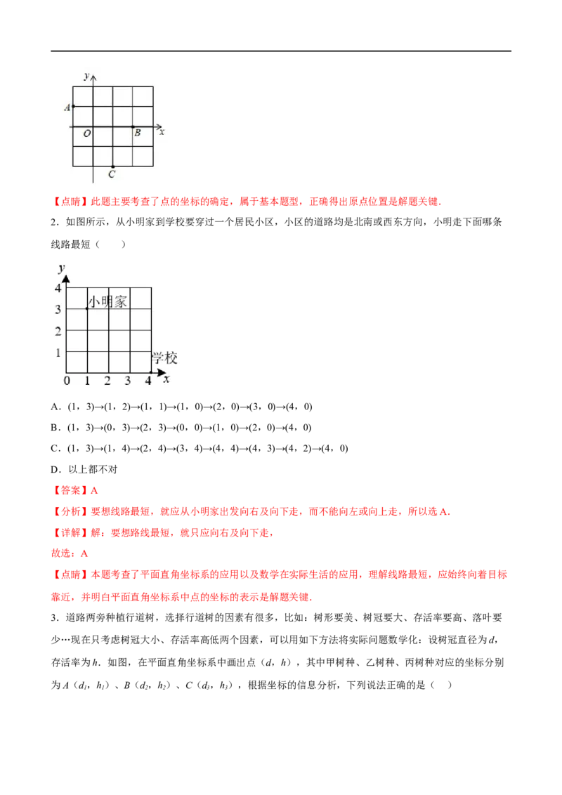 专题11平面直角坐标系(解析版)_中考复习资料_语数英物化_2数学中考复习_2023年中考复习资料_一轮复习_备战2023年中考数学一轮复习之必考点题型全归纳与分层精练（全国通用）