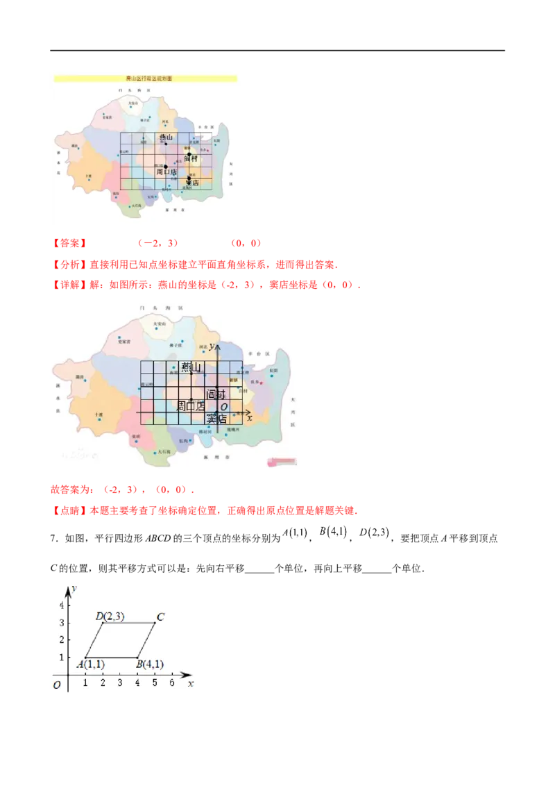 专题11平面直角坐标系(解析版)_中考复习资料_语数英物化_2数学中考复习_2023年中考复习资料_一轮复习_备战2023年中考数学一轮复习之必考点题型全归纳与分层精练（全国通用）