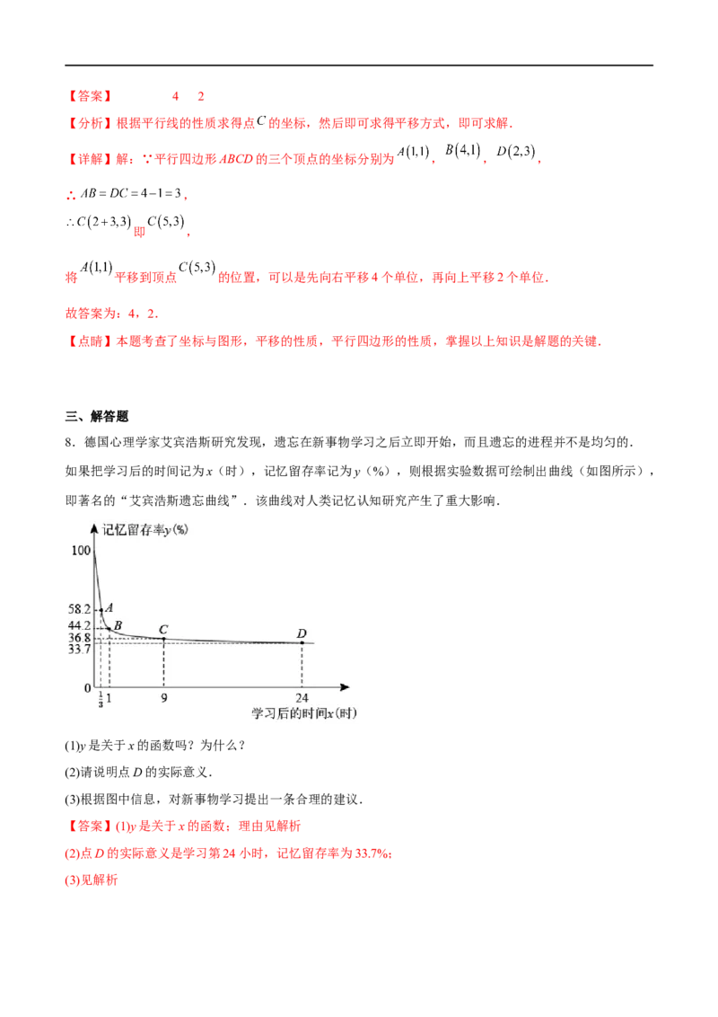 专题11平面直角坐标系(解析版)_中考复习资料_语数英物化_2数学中考复习_2023年中考复习资料_一轮复习_备战2023年中考数学一轮复习之必考点题型全归纳与分层精练（全国通用）