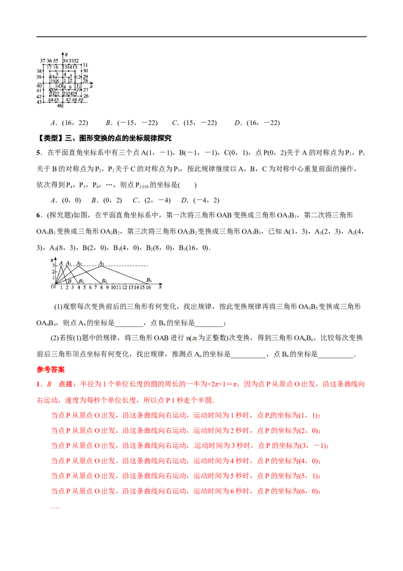 专题11平面直角坐标系(解析版)_中考复习资料_语数英物化_2数学中考复习_2023年中考复习资料_一轮复习_备战2023年中考数学一轮复习之必考点题型全归纳与分层精练（全国通用）