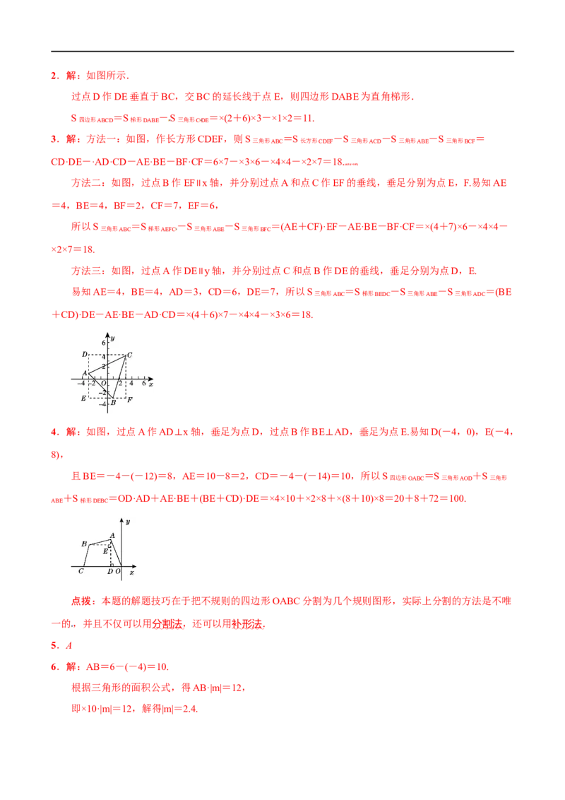 专题11平面直角坐标系(解析版)_中考复习资料_语数英物化_2数学中考复习_2023年中考复习资料_一轮复习_备战2023年中考数学一轮复习之必考点题型全归纳与分层精练（全国通用）