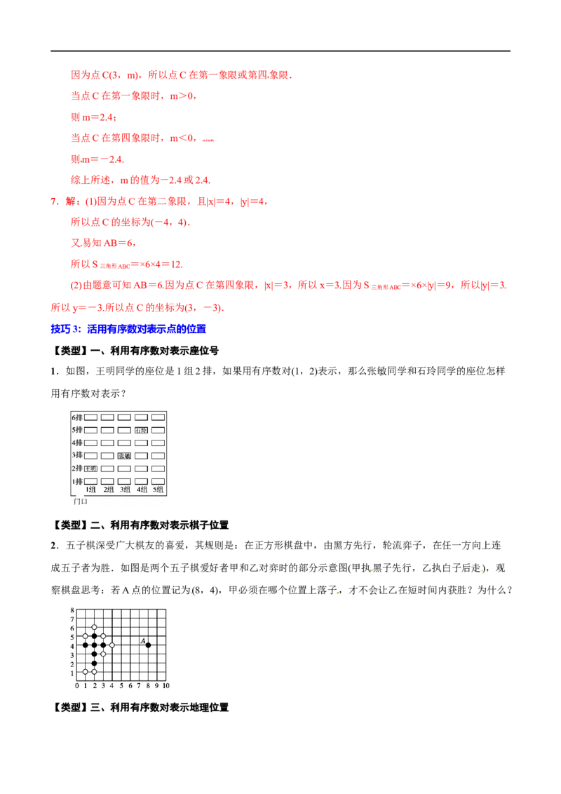 专题11平面直角坐标系(解析版)_中考复习资料_语数英物化_2数学中考复习_2023年中考复习资料_一轮复习_备战2023年中考数学一轮复习之必考点题型全归纳与分层精练（全国通用）