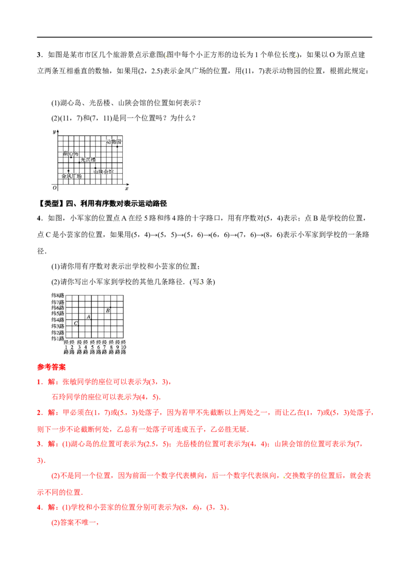 专题11平面直角坐标系(解析版)_中考复习资料_语数英物化_2数学中考复习_2023年中考复习资料_一轮复习_备战2023年中考数学一轮复习之必考点题型全归纳与分层精练（全国通用）
