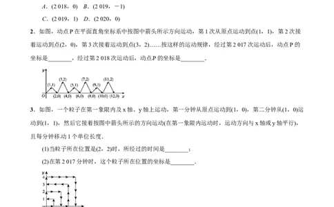 专题11平面直角坐标系(解析版)_中考复习资料_语数英物化_2数学中考复习_2023年中考复习资料_一轮复习_备战2023年中考数学一轮复习之必考点题型全归纳与分层精练（全国通用）