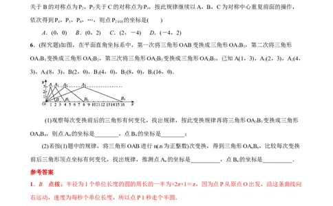 专题11平面直角坐标系(解析版)_中考复习资料_语数英物化_2数学中考复习_2023年中考复习资料_一轮复习_备战2023年中考数学一轮复习之必考点题型全归纳与分层精练（全国通用）