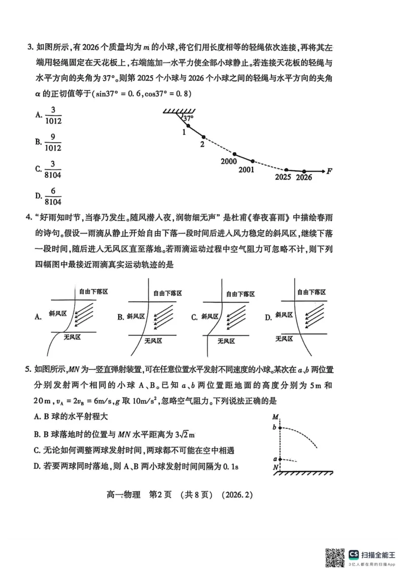 高一物理2026-2-6_2026年02月高一试卷_260213河南省洛阳市2025-2026学年高一上学期2月期末考试（全）_河南省洛阳市2025-2026学年高一上学期2月期末考试物理试题含答案