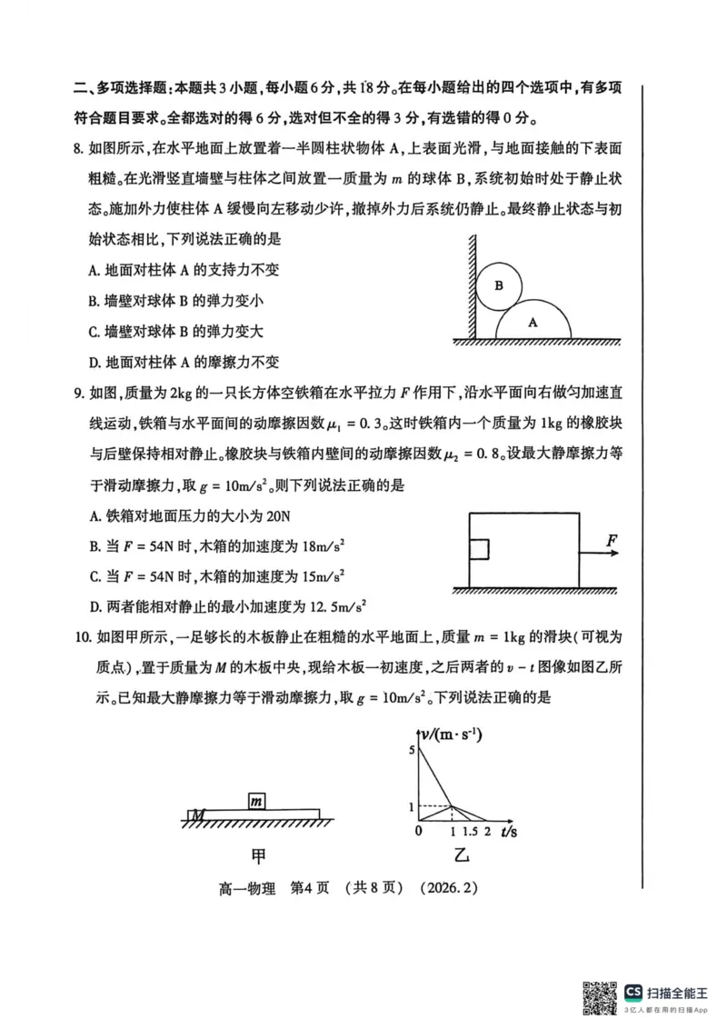 高一物理2026-2-6_2026年02月高一试卷_260213河南省洛阳市2025-2026学年高一上学期2月期末考试（全）_河南省洛阳市2025-2026学年高一上学期2月期末考试物理试题含答案
