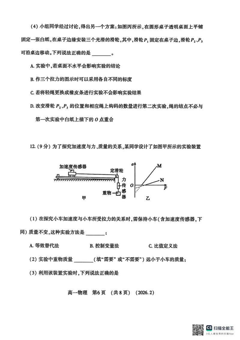 高一物理2026-2-6_2026年02月高一试卷_260213河南省洛阳市2025-2026学年高一上学期2月期末考试（全）_河南省洛阳市2025-2026学年高一上学期2月期末考试物理试题含答案
