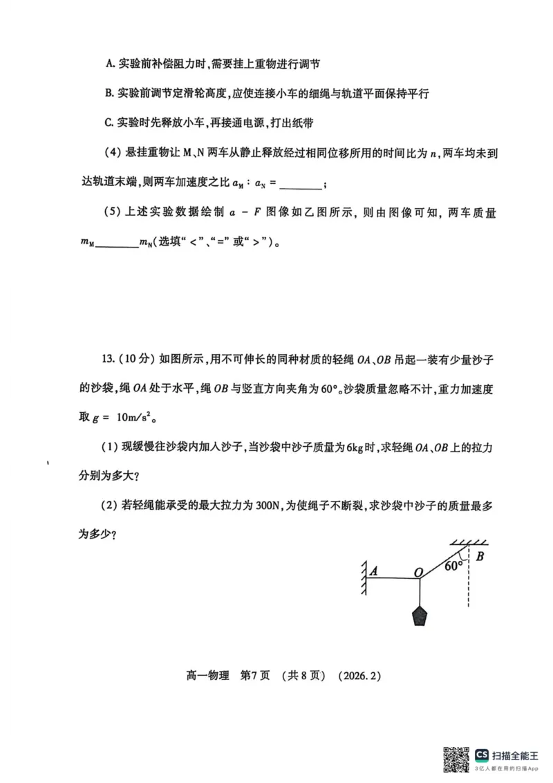 高一物理2026-2-6_2026年02月高一试卷_260213河南省洛阳市2025-2026学年高一上学期2月期末考试（全）_河南省洛阳市2025-2026学年高一上学期2月期末考试物理试题含答案