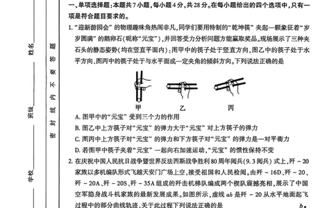 高一物理2026-2-6_2026年02月高一试卷_260213河南省洛阳市2025-2026学年高一上学期2月期末考试（全）_河南省洛阳市2025-2026学年高一上学期2月期末考试物理试题含答案