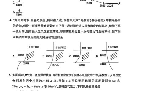 高一物理2026-2-6_2026年02月高一试卷_260213河南省洛阳市2025-2026学年高一上学期2月期末考试（全）_河南省洛阳市2025-2026学年高一上学期2月期末考试物理试题含答案