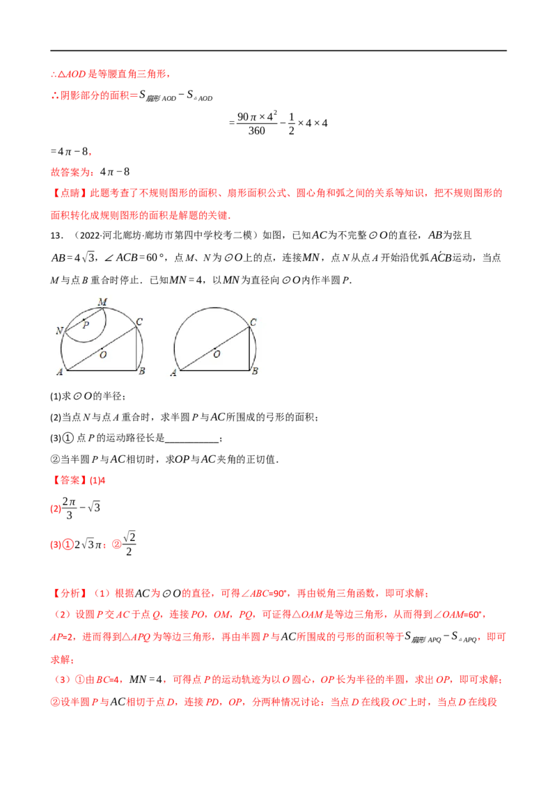 专题23与圆有关的计算（10个高频考点）（强化训练）（全国通用）（解析版）_中考复习资料_语数英物化_2数学中考复习_2023年中考复习资料_专项复习