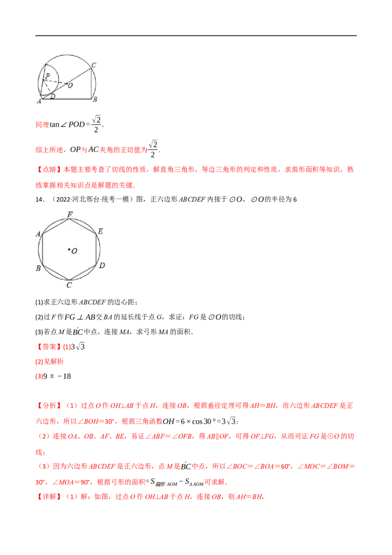 专题23与圆有关的计算（10个高频考点）（强化训练）（全国通用）（解析版）_中考复习资料_语数英物化_2数学中考复习_2023年中考复习资料_专项复习