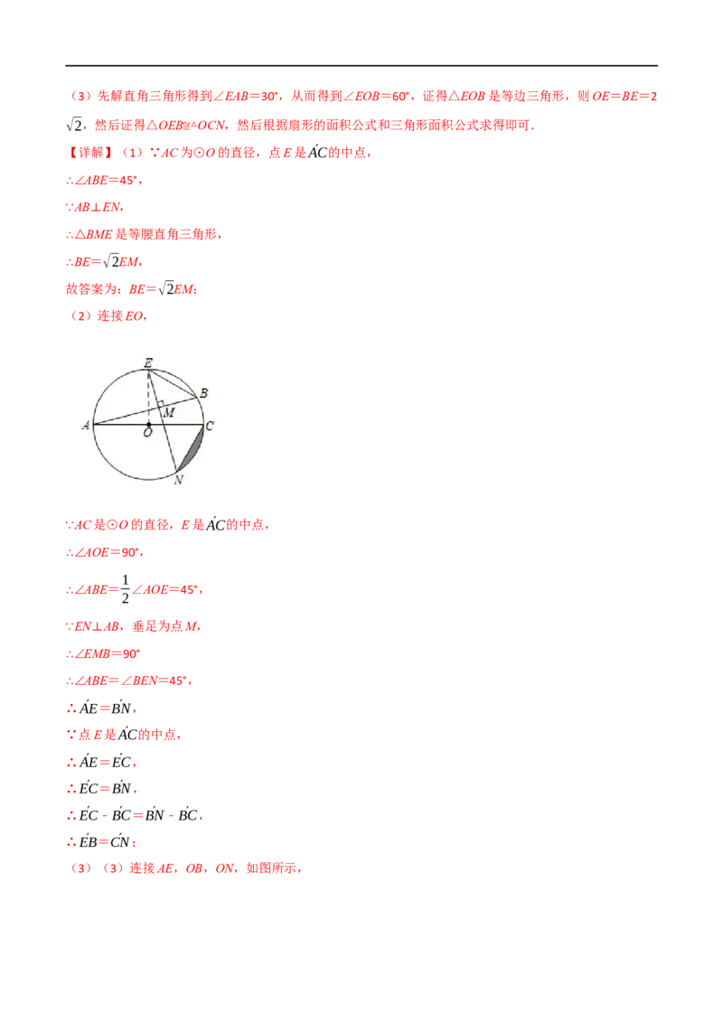 专题23与圆有关的计算（10个高频考点）（强化训练）（全国通用）（解析版）_中考复习资料_语数英物化_2数学中考复习_2023年中考复习资料_专项复习