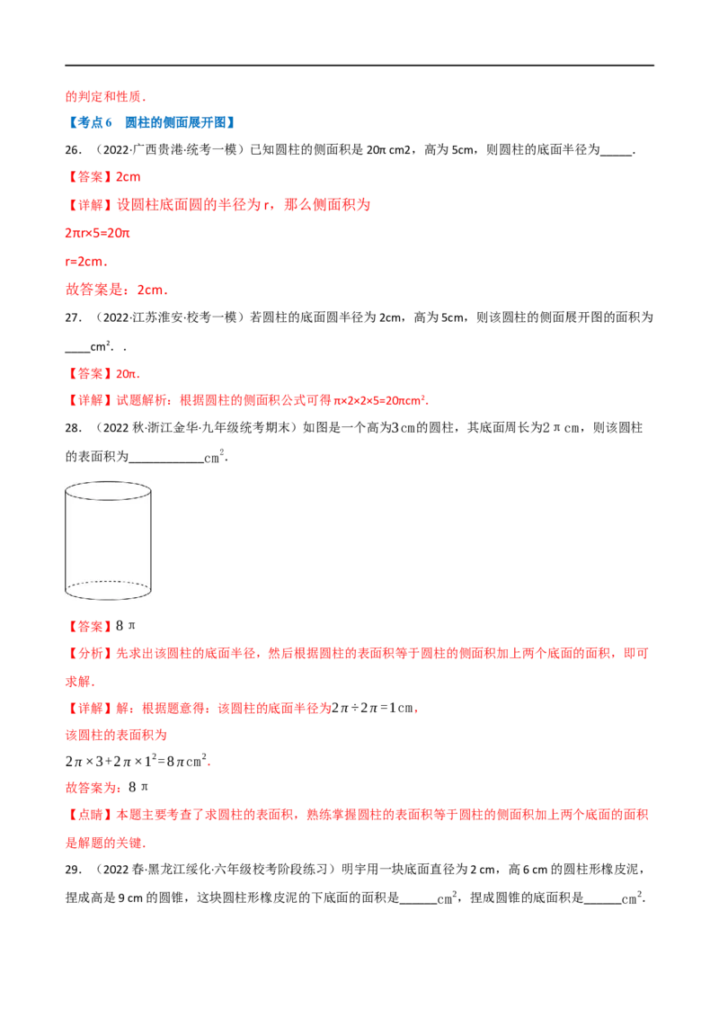 专题23与圆有关的计算（10个高频考点）（强化训练）（全国通用）（解析版）_中考复习资料_语数英物化_2数学中考复习_2023年中考复习资料_专项复习