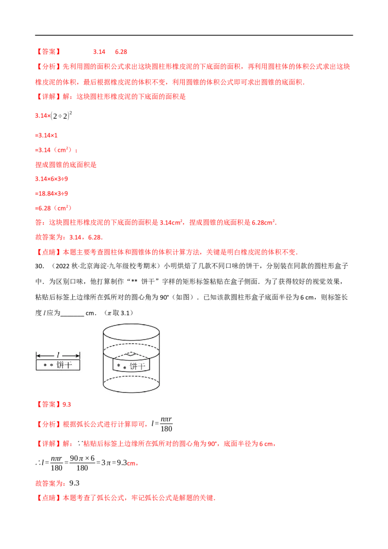 专题23与圆有关的计算（10个高频考点）（强化训练）（全国通用）（解析版）_中考复习资料_语数英物化_2数学中考复习_2023年中考复习资料_专项复习